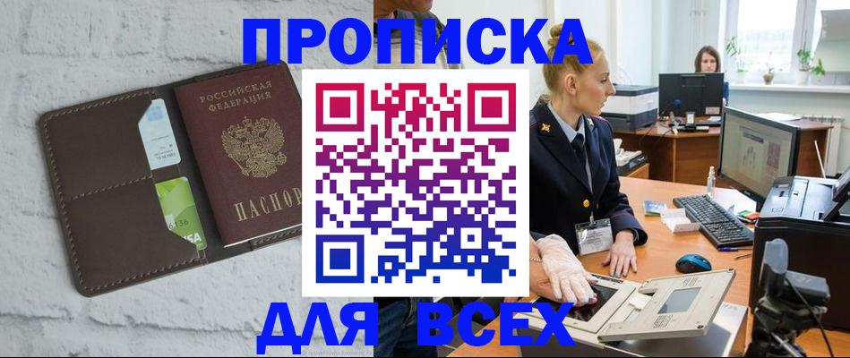 прописка ребенка в Смоленске