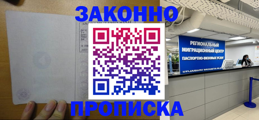 прописка для кредита в Смоленске