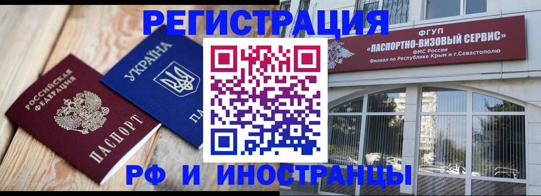 прописка в Смоленске